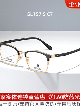 施洛华近视眼镜男士商务眉线框光学镜架防蓝光可配度数SL157S