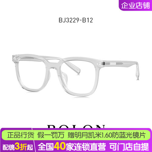 Bolon/暴龙镜架可配度数BJ3229