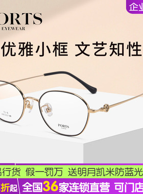 PORTS优雅文艺小框近视眼镜超轻女士镜架可配度数POF22521