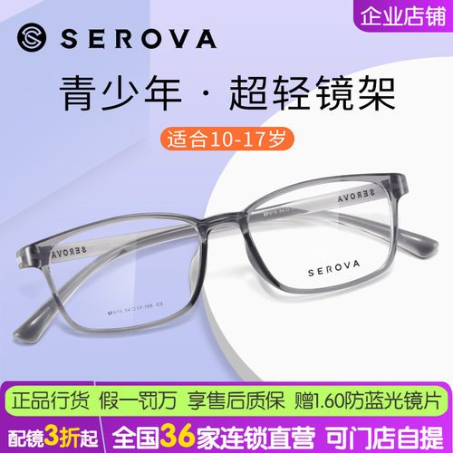 眼镜架施洛华青少年超轻TR男女