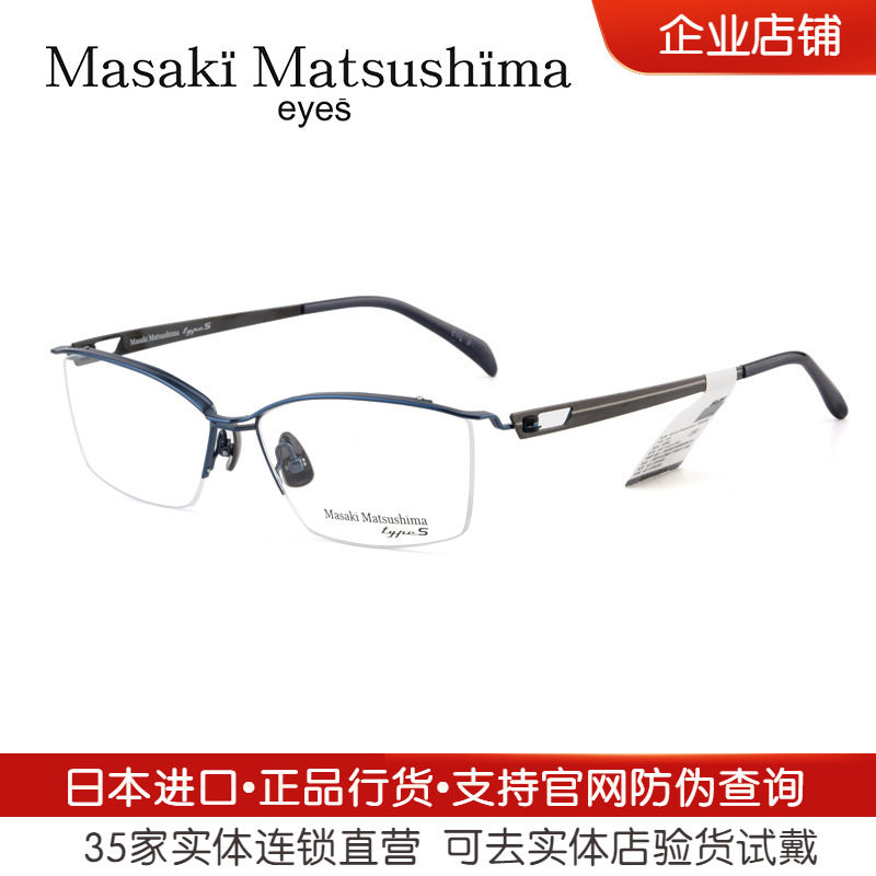 日本松岛正树眼镜架半框纯钛商务眼镜框男近视光学眼镜架MFT5044