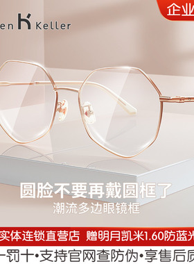 海伦凯勒眼镜框女素颜神器多边形金属近视眼镜框男可配度数H82011