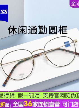 zeiss蔡司眼镜框男女 正品超轻纯钛防蓝光近视眼镜ZS22115LB新品