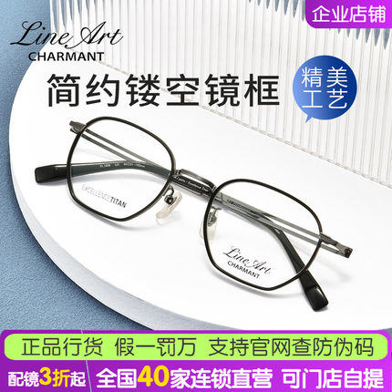 新款夏蒙钛材近视眼镜架商务简约时尚镂空镜框XL1806