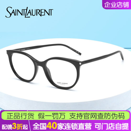 圣罗兰全框防蓝光近视眼镜架