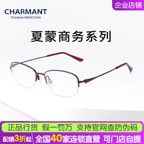 夏蒙女钛合金半框防蓝光眼镜架