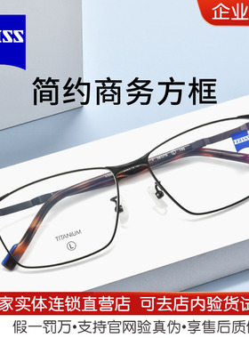 ZEISS蔡司光学镜架男女款商务超轻钛材近视眼镜框ZS22121LB