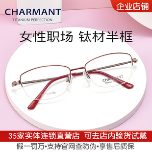商务休闲时尚 正品 CHARMANT夏蒙眼镜 半框女款 CH16444 百搭眼镜架