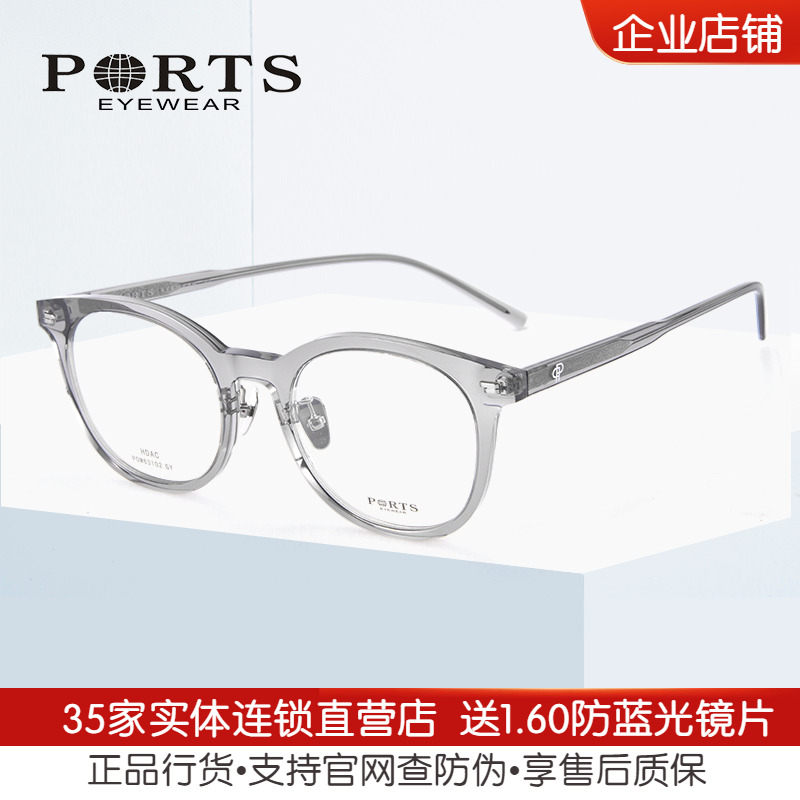 正品PORTS眼镜女 复古透灰框文艺可配近视眼镜架POM63102