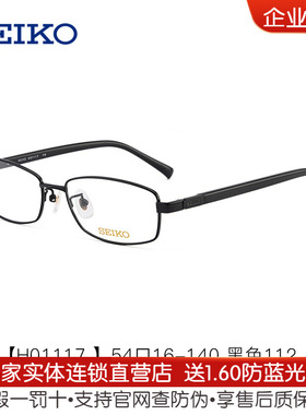 精工眼镜架 男款超轻钛合金镜框亮丽板材镜腿 商务眼镜框H01117