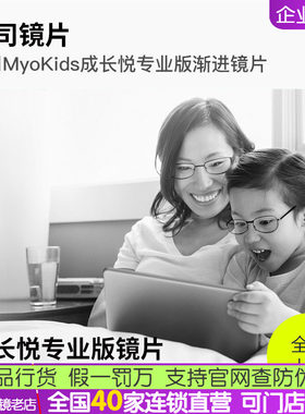 成长专业版渐进儿童控制型镜片