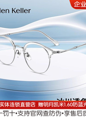 海伦凯勒新款修颜百搭圆框近视可配度数眼镜框配平光防蓝光H83014