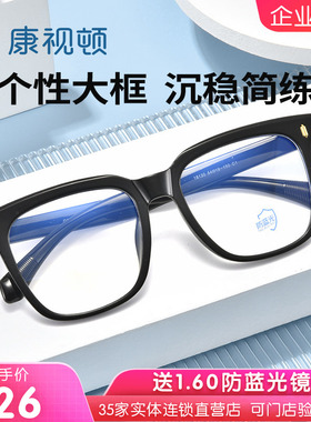 康视顿新款近视眼镜框经典显白透灰框防蓝光成品眼镜18130