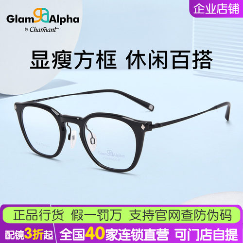 夏蒙时尚休闲全框眼镜架