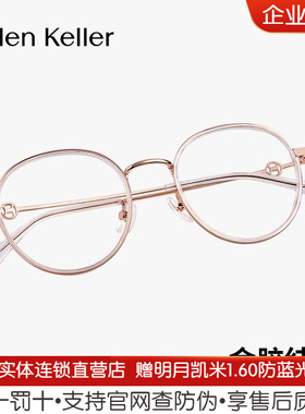 海伦凯勒光学眼镜新款透色质感文艺小框男女近视眼镜H82607