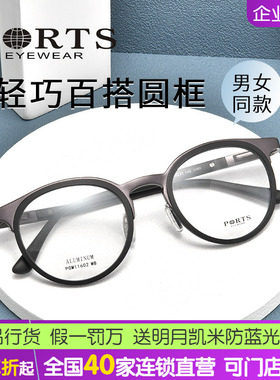 PORTS眼镜框眼镜近视镜男款眼镜可配度数POM11602