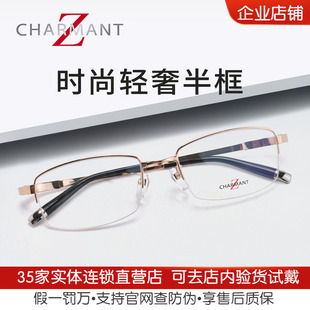 CHARMANT夏蒙眼镜男商务半框钛架舒适眼镜框可配近视度数ZT27119
