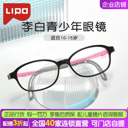 lipo李白新款 白系列031 超轻超柔舒适方框配防控离焦镜片