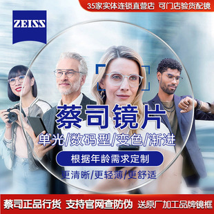 ZEISS蔡司数码 单光 型近视镜片钻立方防蓝光铂金膜亚洲个化版