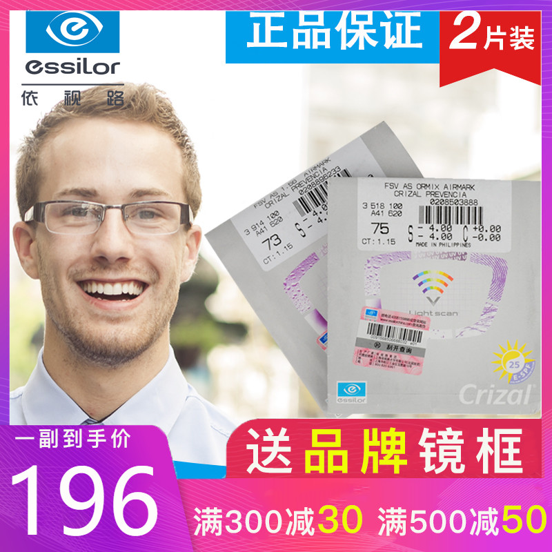 依视路钻晶A4防蓝光近视眼镜片1.67A+ 1.74非球面A3变色镜片2片