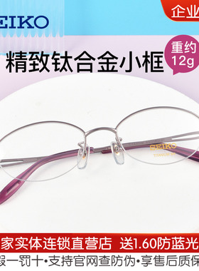 日本精工小框钛合金眼镜框近视眼镜男女款超轻高度数眼镜架H03085