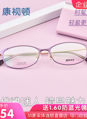 康视顿超轻钛材近视眼镜架镜框女轻奢文艺潮流椭圆全框眼镜29194