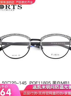 PORTS新款眼镜框个性时髦前框设计优雅全框近视眼镜女POF11805