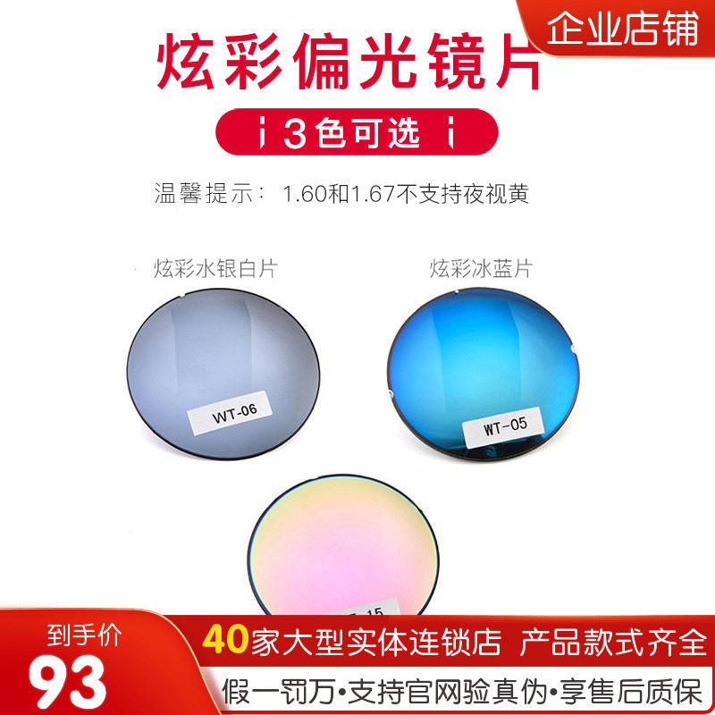 康视顿偏光近视眼镜片 1.50 1.56 1.60 1.67炫彩墨镜太阳镜片1副