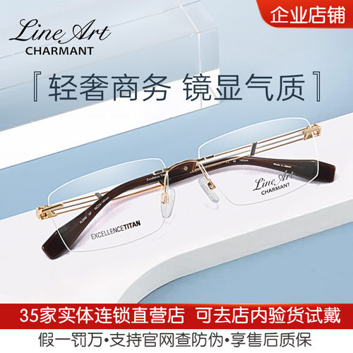 CHARMANT夏蒙眼镜无框眼