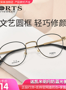 2024年新款PORTS眼镜架近视眼镜框纯钛圆框防蓝光 POF22406
