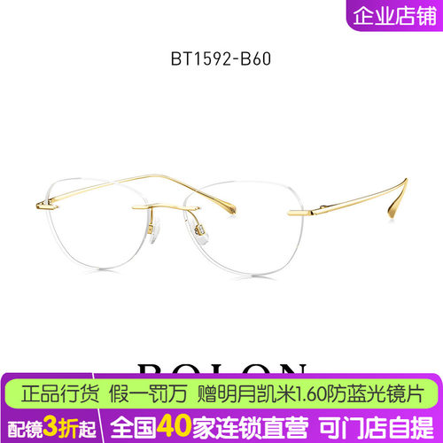 女无框眼镜BT1592Bolon/暴龙