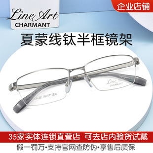 CHARMANT夏蒙近视眼镜框 半框镜架光学镜XL2243 线钛系列男款