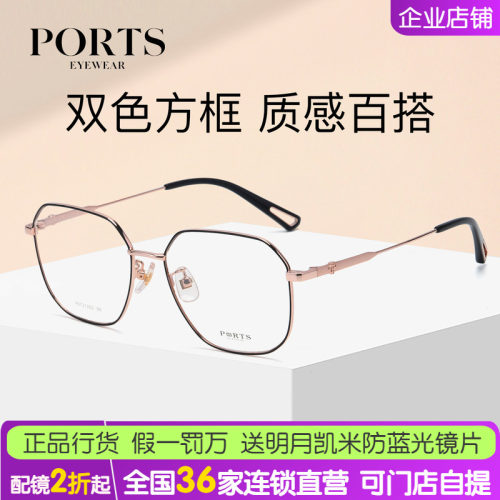 PORTS宝姿眼镜框可配镜片女近视 潮大框显瘦脸耳 POF21205