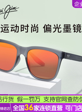 MAUIJIM茂宜睛墨镜MJ0602S男板材偏光运动女日本防晒遮阳太阳镜