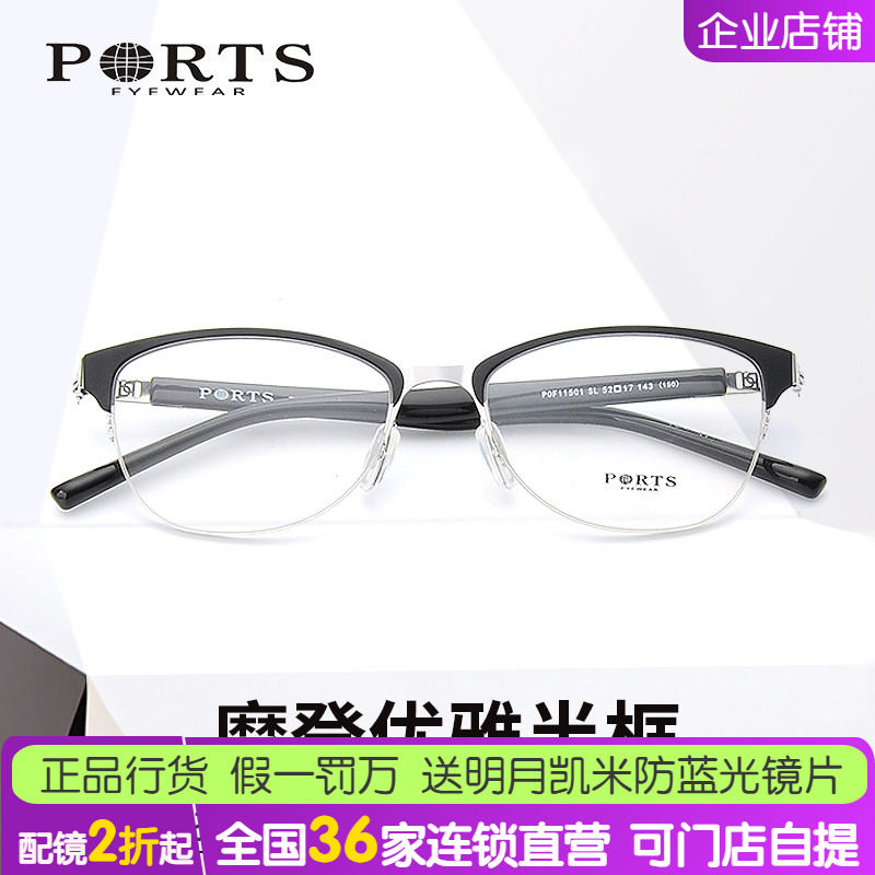 PORTS半框眼镜架 女士时尚眼镜框近视 潮眼睛框镜架POF11501