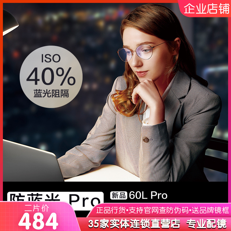 明月蓝光pro镜片定制黄色