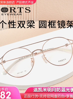 PORTS眼镜架简约休闲金属合金圆形细框时尚光学眼镜框女POF11907