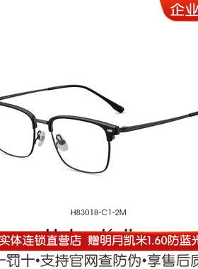 海伦凯勒24新款男商务眉毛框可配近视度数眼镜防蓝光H83018