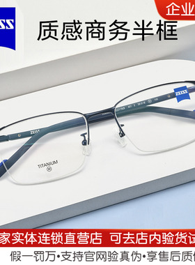 ZEISS蔡司商务男女同款超轻钛材近视眼镜框半框光学镜架ZS22119LB