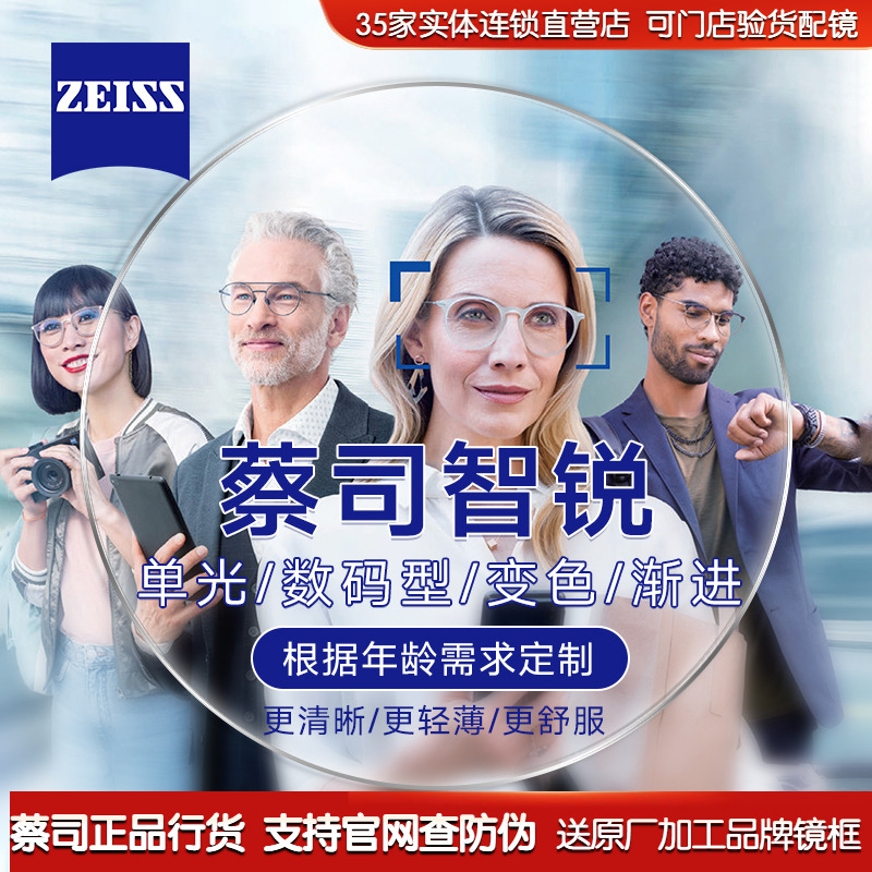 数码型钻立方近视镜片Zeiss/蔡司