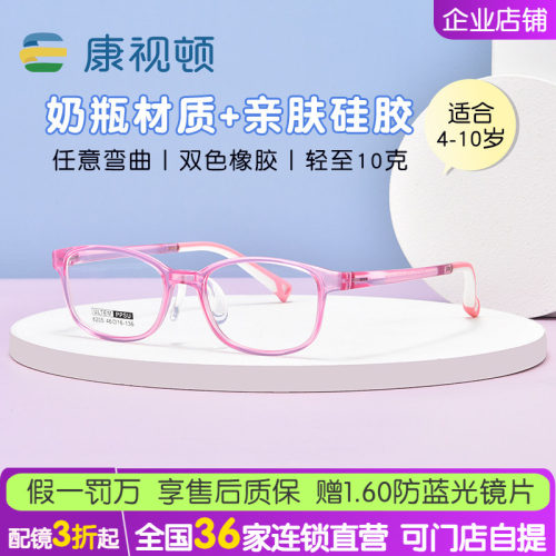 康视顿儿童近视眼镜框架男女硅胶