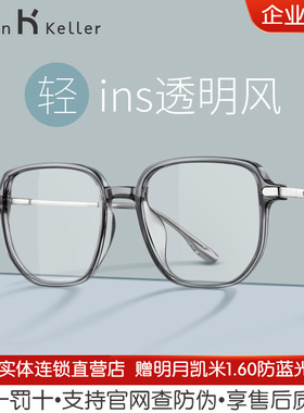 海伦凯勒近视眼镜框女 超轻款透明素颜镜架男ins风H81005