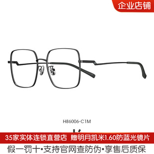 【明星同款】海伦凯勒新款纯钛近视眼镜架男平光眼镜框女H86006