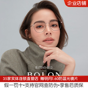 BOLON暴龙眼镜新品 金属镜框男女BJ7260 近视光学镜明星同款