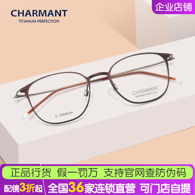 Charmant夏蒙女士超细全框超轻钛合金近视眼镜架可配度数CH16451