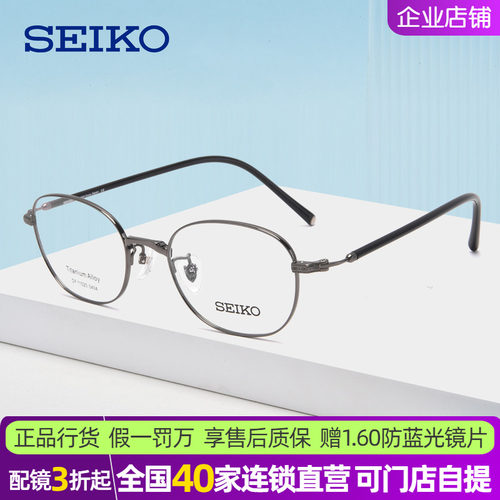 SEIKO复古设计款超轻商务框眼镜