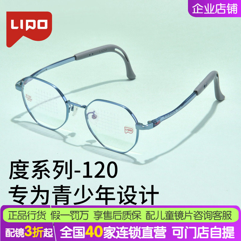 lipo李白眼镜度系列120 儿童学生9-18岁青少年不规则圆框超轻眼镜