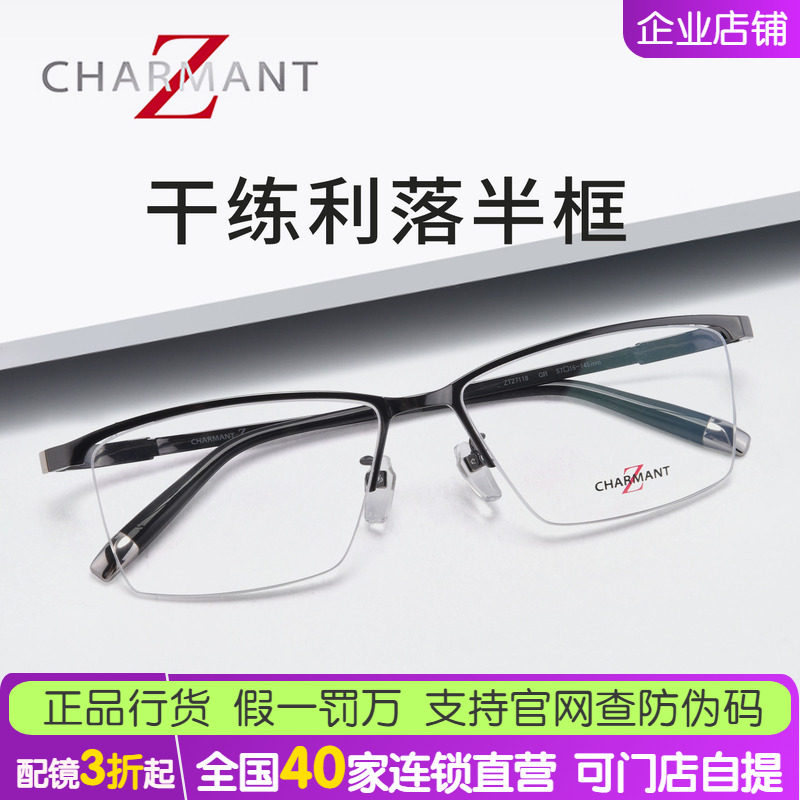CHARMANT夏蒙眼镜架商务纯钛系列方框经典近视百搭眼镜架ZT27118