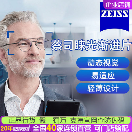 蔡司2.0睐光镜片3D多焦点
