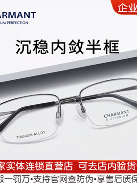 夏蒙商务系列超轻男框近视眼镜框百搭半框经典光学镜架CH38540